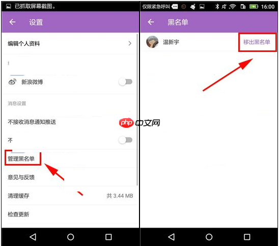 洋葱圈APP怎么将黑名单移除？将黑名单移除的方法说明