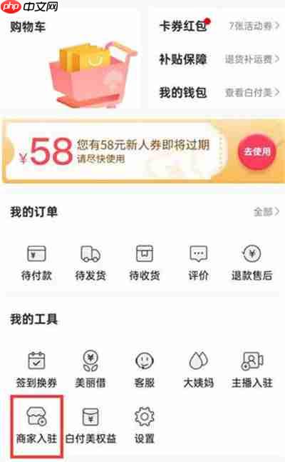 蘑菇街怎么申请入驻商家