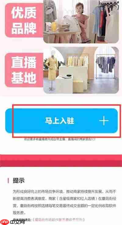 蘑菇街怎么申请入驻商家
