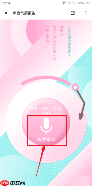 荔枝FM APP怎么测声音？荔枝FM测声音的方法介绍