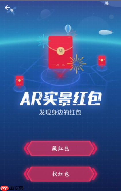 如何通过支付宝APP发AR实景红包？通过支付宝发AR实景红包的方法说明