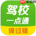 驾校一点通APP如何进行激活？驾校一点通进行激活的技巧分享