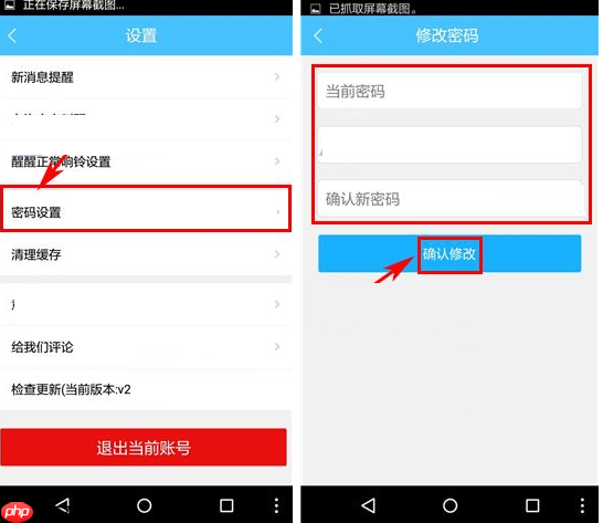 醒醒APP怎么更改密码？醒醒APP密码更改步骤一览