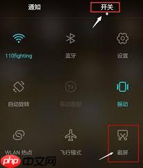 荣耀截屏在哪里设置