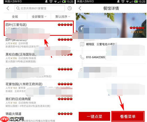 番茄快点APP怎么查看菜品热量？查看菜品热量的方法说明