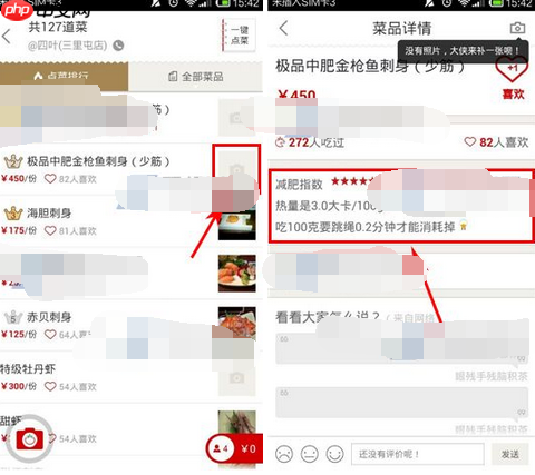番茄快点APP怎么查看菜品热量？查看菜品热量的方法说明