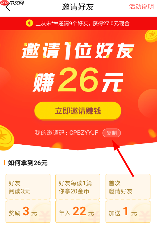 今日头条极速版APP怎么邀请好友？邀请好友的方法讲解
