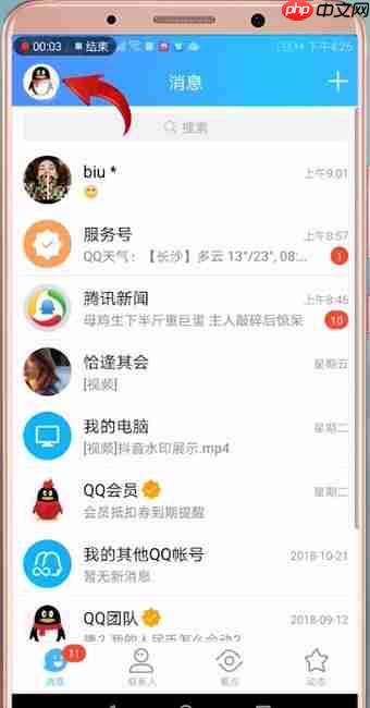 在qq里怎么打开火花标识？打开火花标识的方法说明