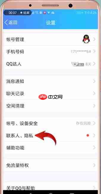 在qq里怎么打开火花标识？打开火花标识的方法说明