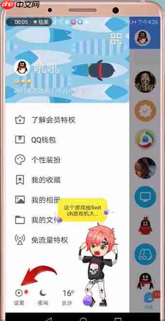 在qq里怎么打开火花标识？打开火花标识的方法说明