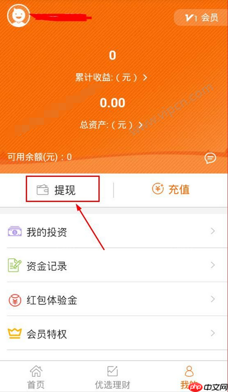 在小宝金融里怎么进行提现？小宝金融提现的方法说明
