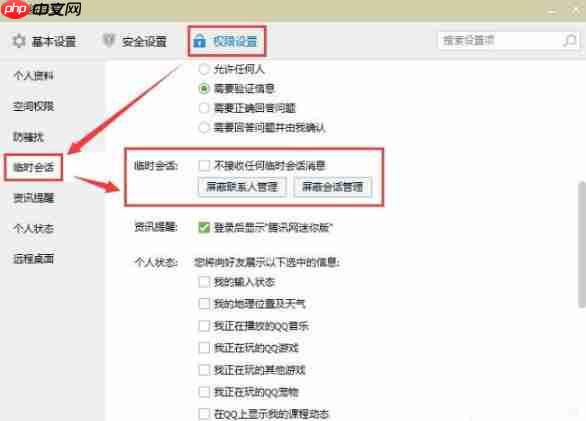 腾讯QQ怎么创建临时会话代码？创建临时会话代码步骤介绍