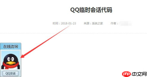 腾讯QQ怎么创建临时会话代码？创建临时会话代码步骤介绍