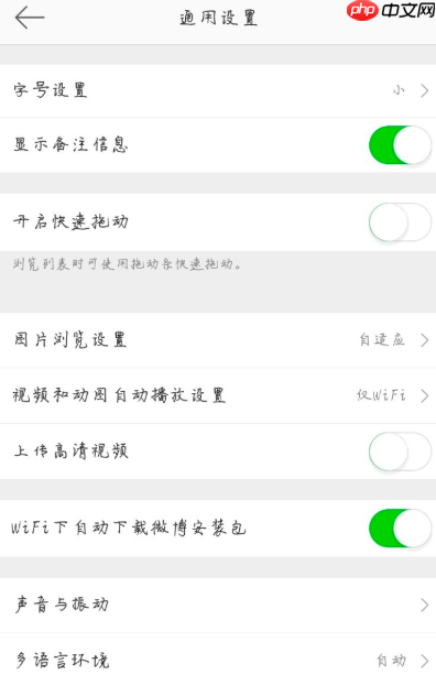 微博怎么设置字号？设置字号的方法说明