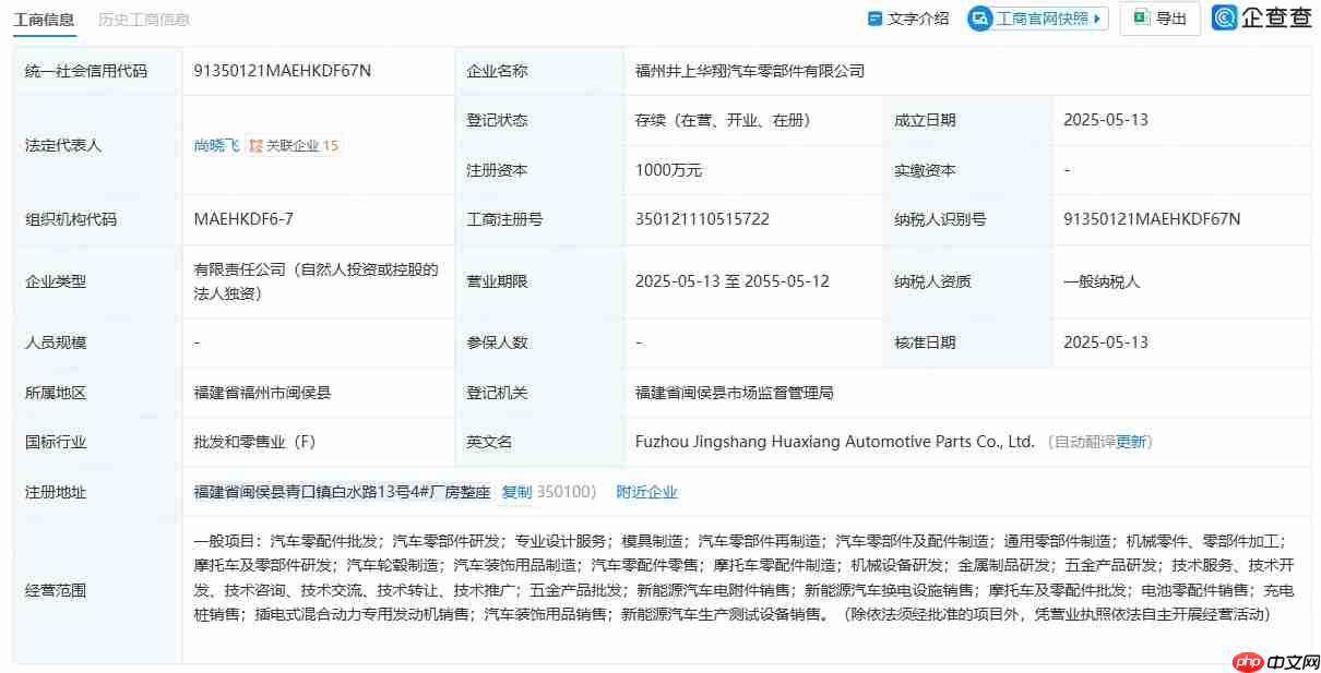 宁波华翔成立汽车零部件新公司，注册资本1000万元