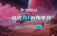 即梦ai如何导出低码率版 即梦ai压缩编码设置技巧