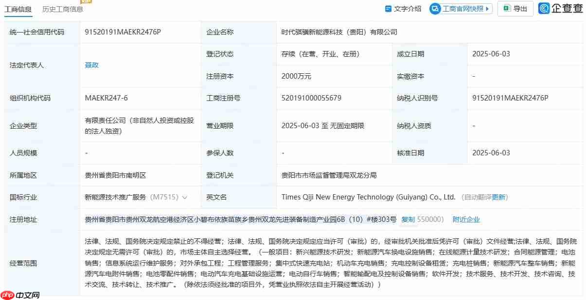 宁德时代在贵阳成立新能源科技公司，拓展新能源业务