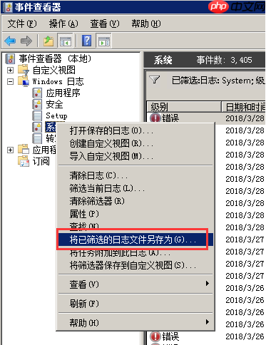 如何導出Windows系統日志