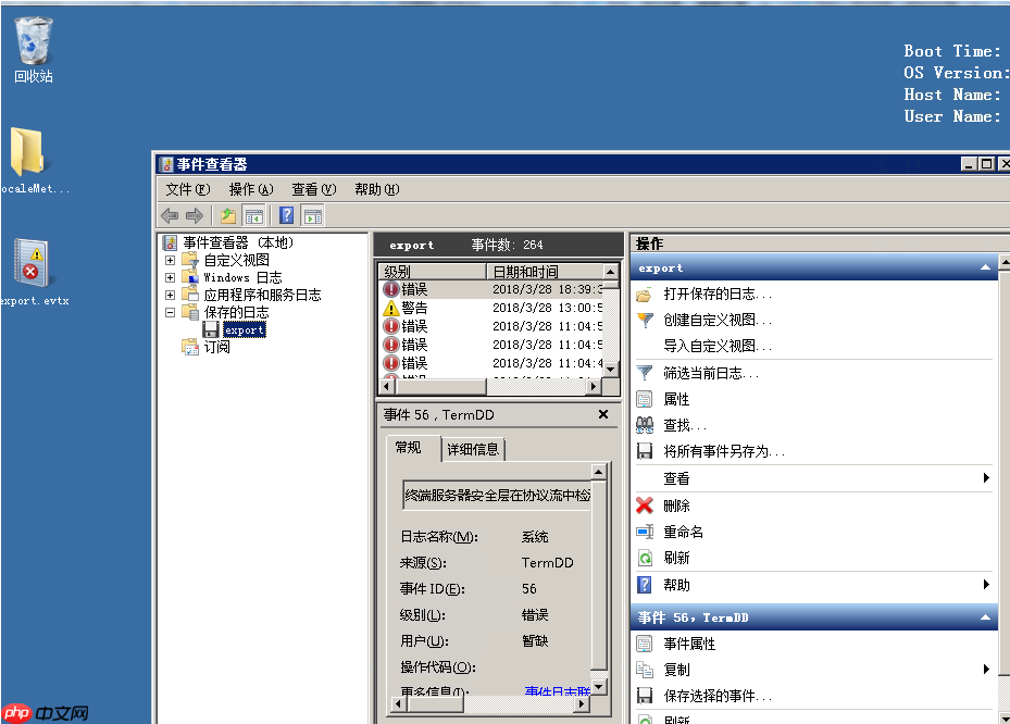 如何導出Windows系統日志
