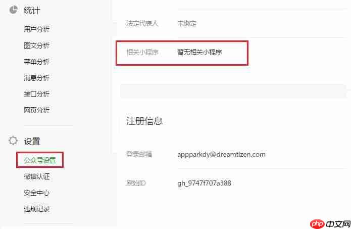 小程序如何关联公众号？小程序+公众号，你真的会玩吗？