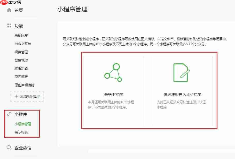 小程序如何关联公众号？小程序+公众号，你真的会玩吗？