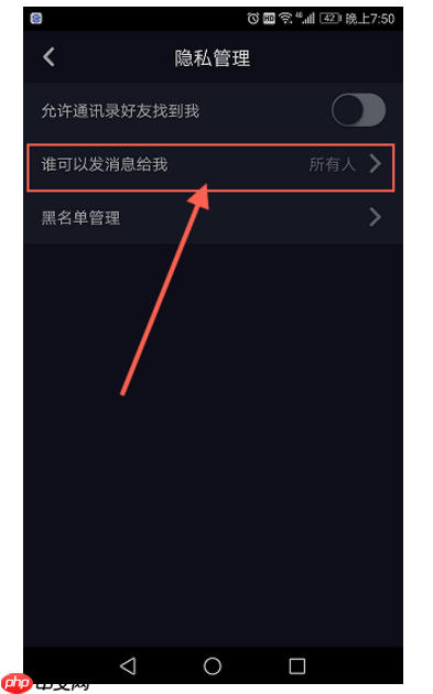抖音怎么设置拒收私信？设置拒收私信的流程一览