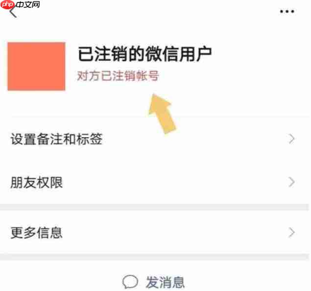 微信注销后在别人那显示什么