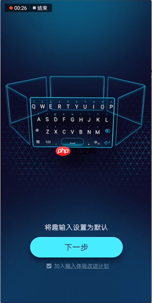 趣输入APP怎么使用？趣输入使用方法介绍