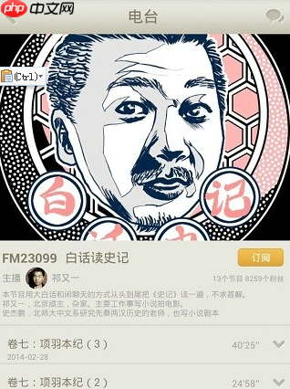 荔枝FM怎么用？