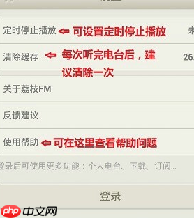 荔枝FM怎么用？