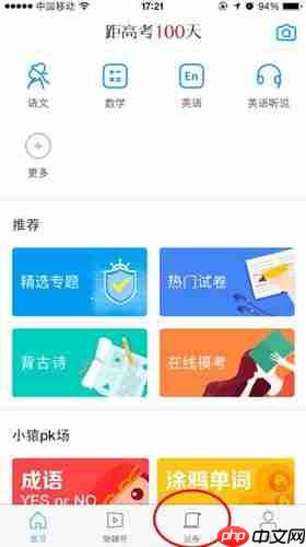 在猿题库APP中怎么搜索试卷？搜索试卷的操作步骤分享