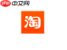 淘宝APP怎么设置消息漫游？设置消息漫游的方法说明