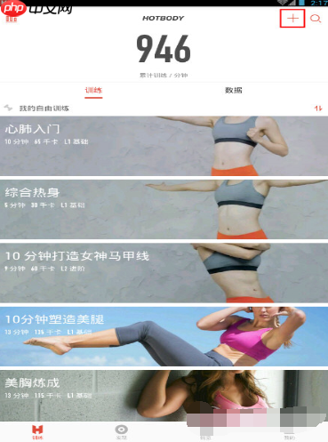 火辣健身APP如何进行打卡？打卡的方法介绍