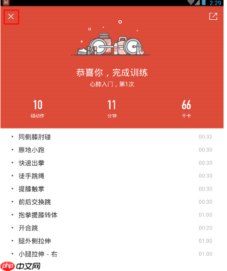 火辣健身APP如何进行打卡？打卡的方法介绍