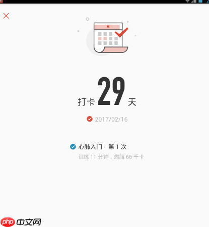 火辣健身APP如何进行打卡？打卡的方法介绍