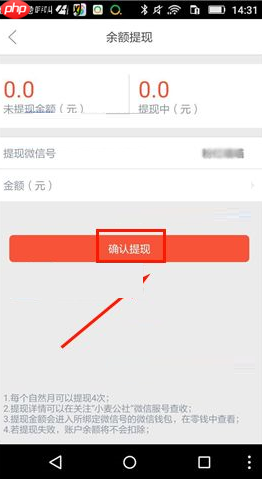 在小麦公社中怎么把余额提现？把余额提现的方法说明