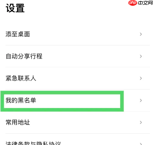 美团打车如何拉黑司机 美团打车拉黑司机方法