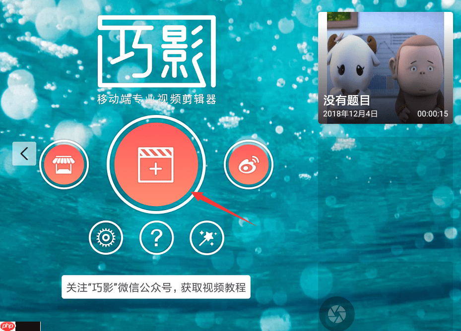 巧影APP怎么添加本地音乐？添加本地音乐的流程一览