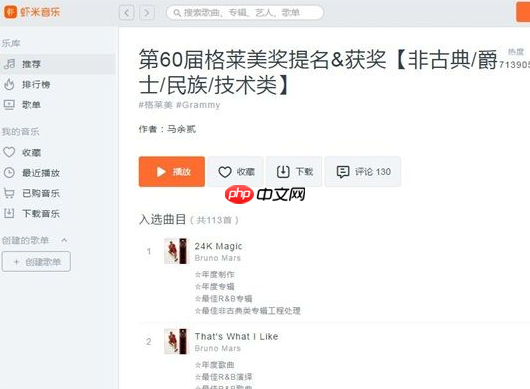 虾米音乐如何播放歌单？播放歌单步骤详解
