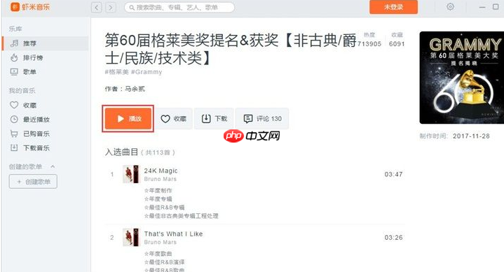 虾米音乐如何播放歌单？播放歌单步骤详解