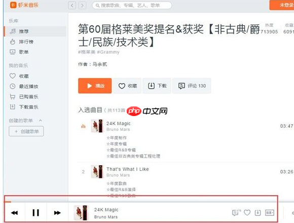 虾米音乐如何播放歌单？播放歌单步骤详解