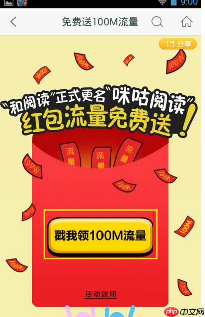 在咪咕阅读里怎么领取免费流量？领取免费流量的方法说明