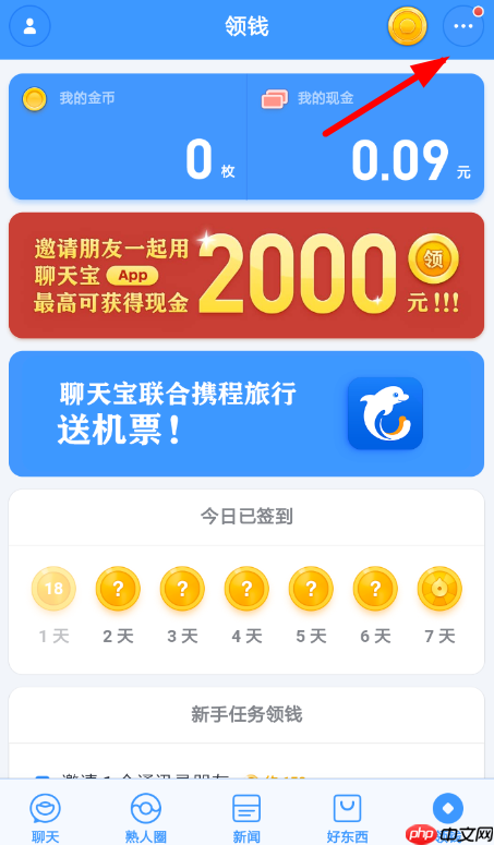 聊天宝怎么创建群聊？创建群聊的方法介绍