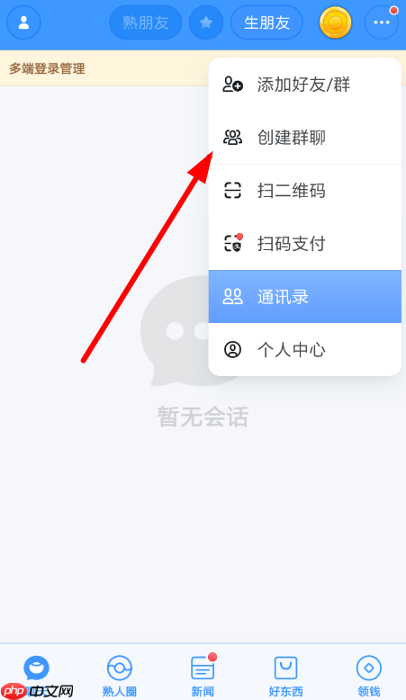 聊天宝怎么创建群聊？创建群聊的方法介绍