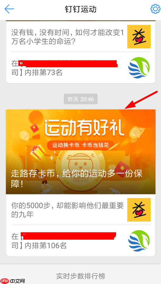 在钉钉里怎么参加运动换币？参加运动换币的方法说明