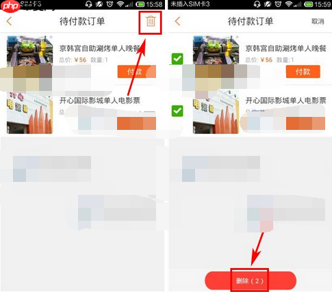拉手团购APP怎么将订单取消？订单取消的操作方法说明