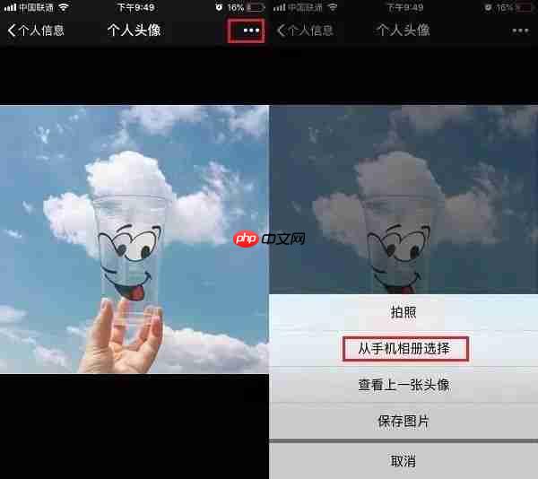微信APP怎么设置透明无边框头像？设置透明无边框头像的方法说明