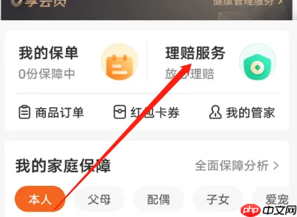 众安app怎么查询总共报销多少 众安保险app查询理赔记录方法