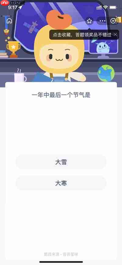 一年中最后一个节气是