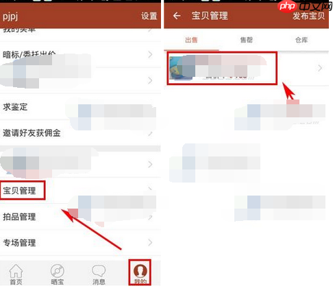 捡漏APP怎么更改宝贝信息？宝贝信息更改步骤介绍